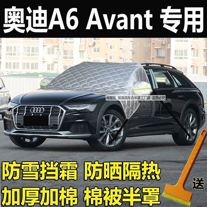 奥迪A6旅行版Avant车衣半罩加厚