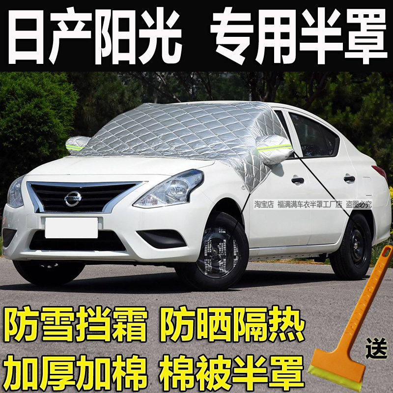 阳光专用半罩车衣加厚防雪挡霜冻