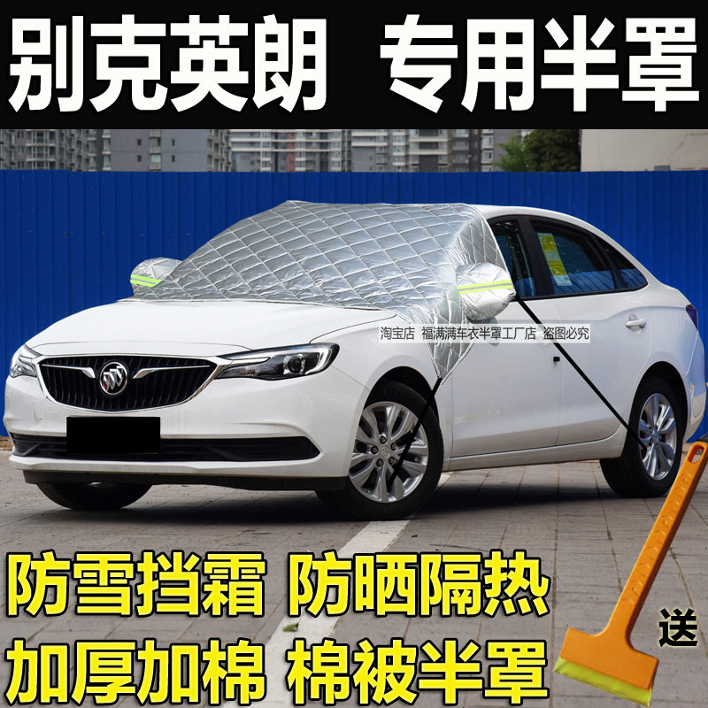别克全新英朗汽车半罩车衣加厚