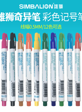 雄狮奇异笔记号笔快干型补线笔书写棕色蓝色墨水紫色绿色黄色红色