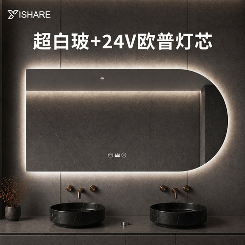 Yishare超白异形调光智能浴室镜