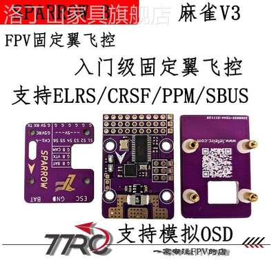 司南 麻雀3飞控新手固定翼fpv中文osd调参一键失控返航板载电流计