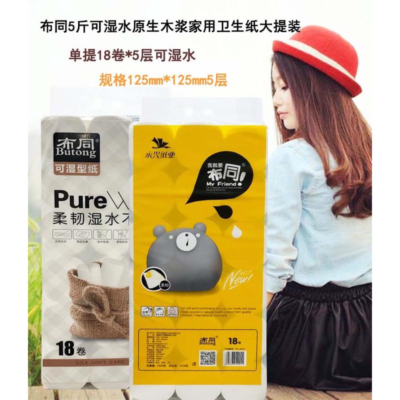布同5斤18卷卫生纸免邮木浆5层2500g可湿水家庭用无芯卷筒纸卫生