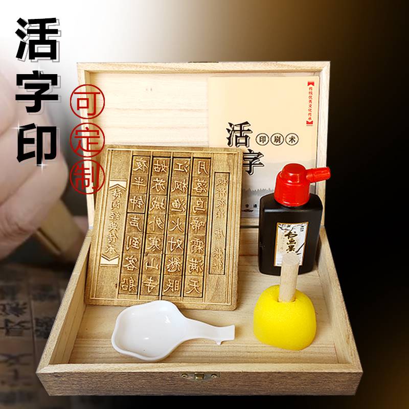 木活字印刷术diy套装幼儿园儿童手工制作工具唐诗词拓印字模定制