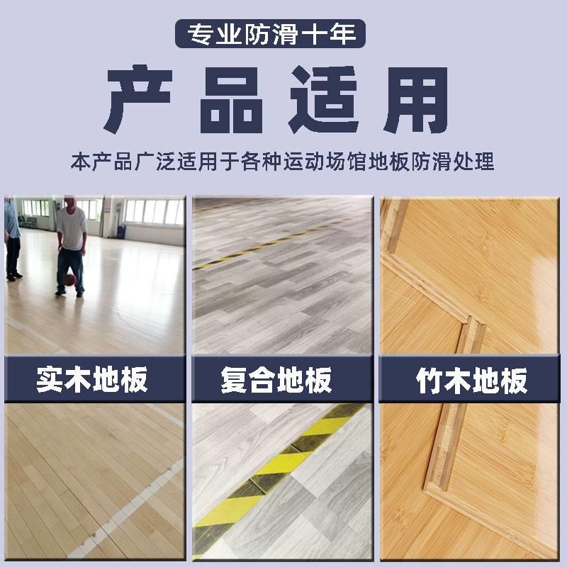 实木地板防滑剂强化复合地板运动场蓝球场舞蹈教室地面防滑处理液