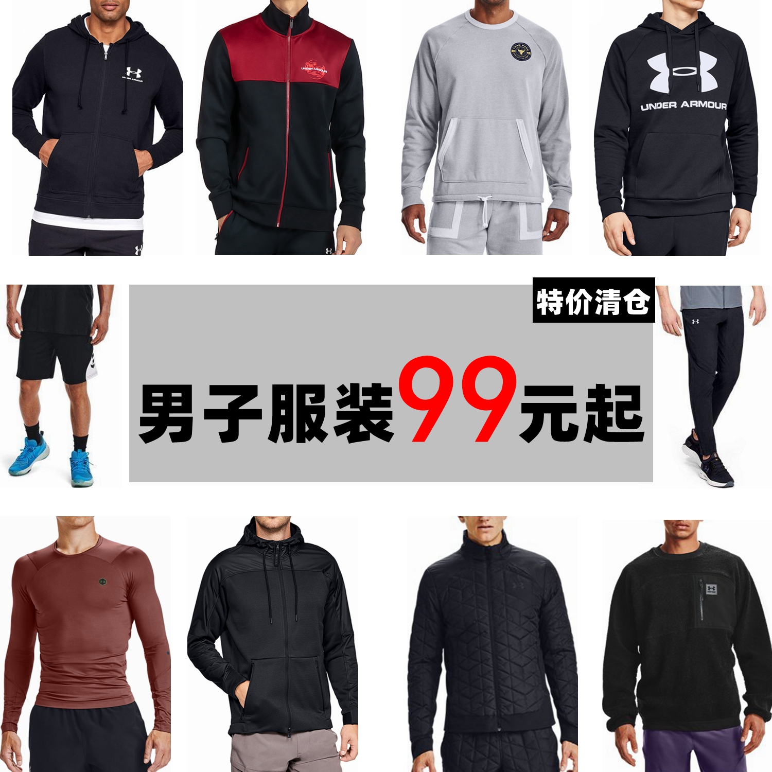 安德玛特价短袖长袖外套卫衣