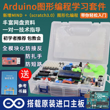 适用arduino uno套件 米思齐少儿图形化编程传感器入门开发板套装