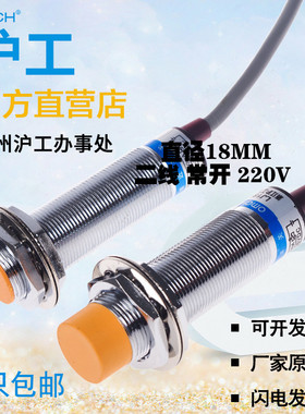 沪工接近开关 LJ18A3-8-J/EZ 交流二线常开220V 传感器M18
