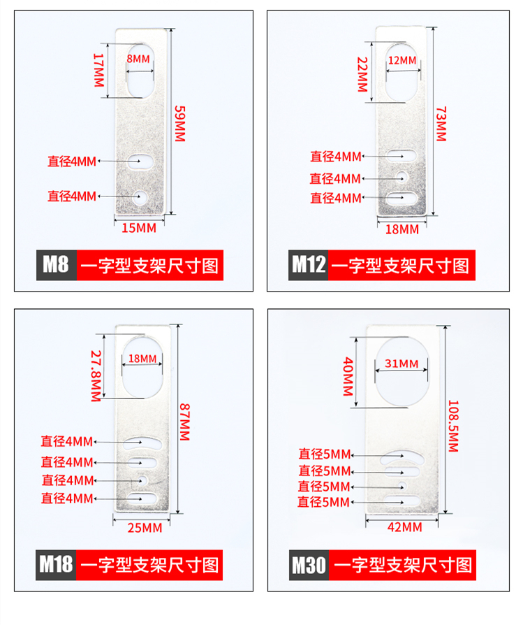 M8 M12 M18 一字型接近开关支架 光电开关安装支架 传感器支架 电子/电工 感应开关 原图主图