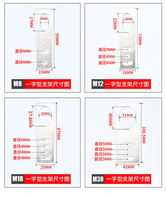 M8M12M18一字型接近开关支架