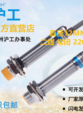 沪工 LJ12A3-4-J/DZ 接近开关 AC220V交流二线常闭 M12传感器