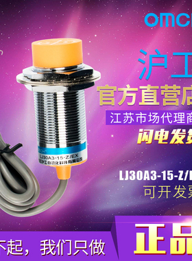 M30 沪工接近开关LJ30A3-15-Z/EX 直流二线常开12V 24V 36V传感器