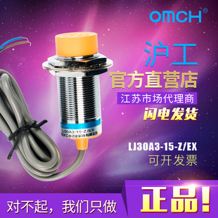 M30 沪工接近开关LJ30A3-15-Z/EX 直流二线常开12V 24V 36V传感器