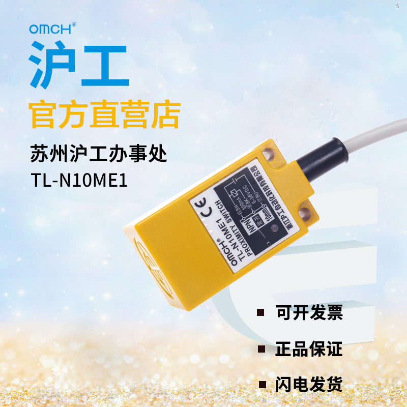 角柱方形电感式接近开关TL-N10ME1三线NPN常开直流传感器