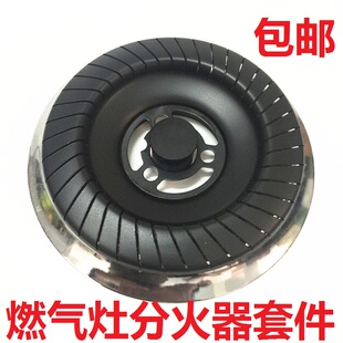 通用燃气灶配件100#高脚炉头分火器纯钢耐用130#火盖套件包邮