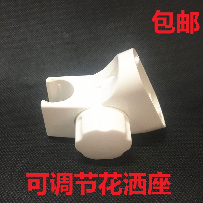 通用卫浴热水器用品塑料通用花洒水暖五金配件豪华可调座淋浴包邮