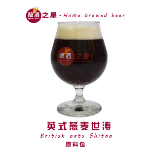 自酿啤酒原料包啤酒配方包家酿啤酒原料燕麦世涛啤酒精酿原料包