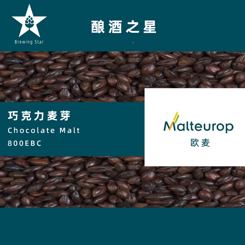 Malteurop啤酒麦芽欧麦高性价比