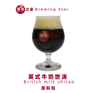 自酿啤酒原料包啤酒配方包家酿啤酒原料英式牛奶世涛啤酒精酿原料