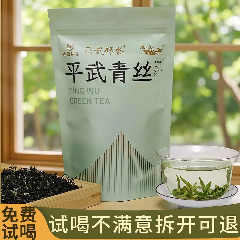 2026新茶四川平武绿茶青丝明前茶春茶炒青自己喝送礼长辈浓香80g