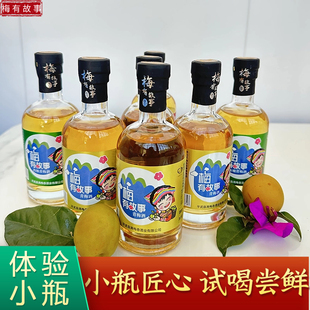 梅有故事发酵青梅酒梅子酒100ml尝鲜装小瓶果酒女士低度甜酒聚会