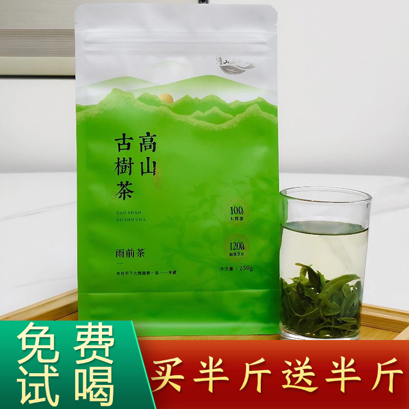 绿茶2026新茶四川平武高山云雾茶叶雨前茶炒青袋装500g自己喝送礼