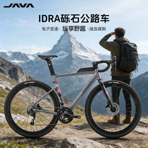 JAVAIDRA砾石公路车赠大20好礼