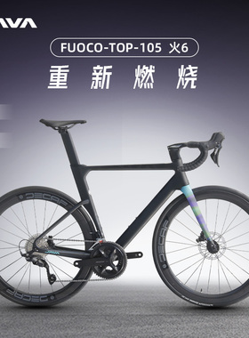 JAVA佳沃公路车FUOCO TOP火6内走线全碳纤维7120油碟24速弯把