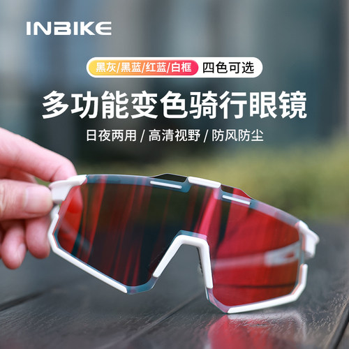 INBIKE变色骑行眼镜近视