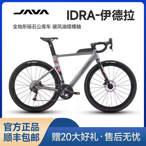 JAVAIDRA砾石公路车赠大20好礼