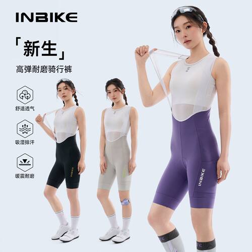 INBIKE骑行短裤背带短裤女士专业夏季舒适减震自行车公路车超好看