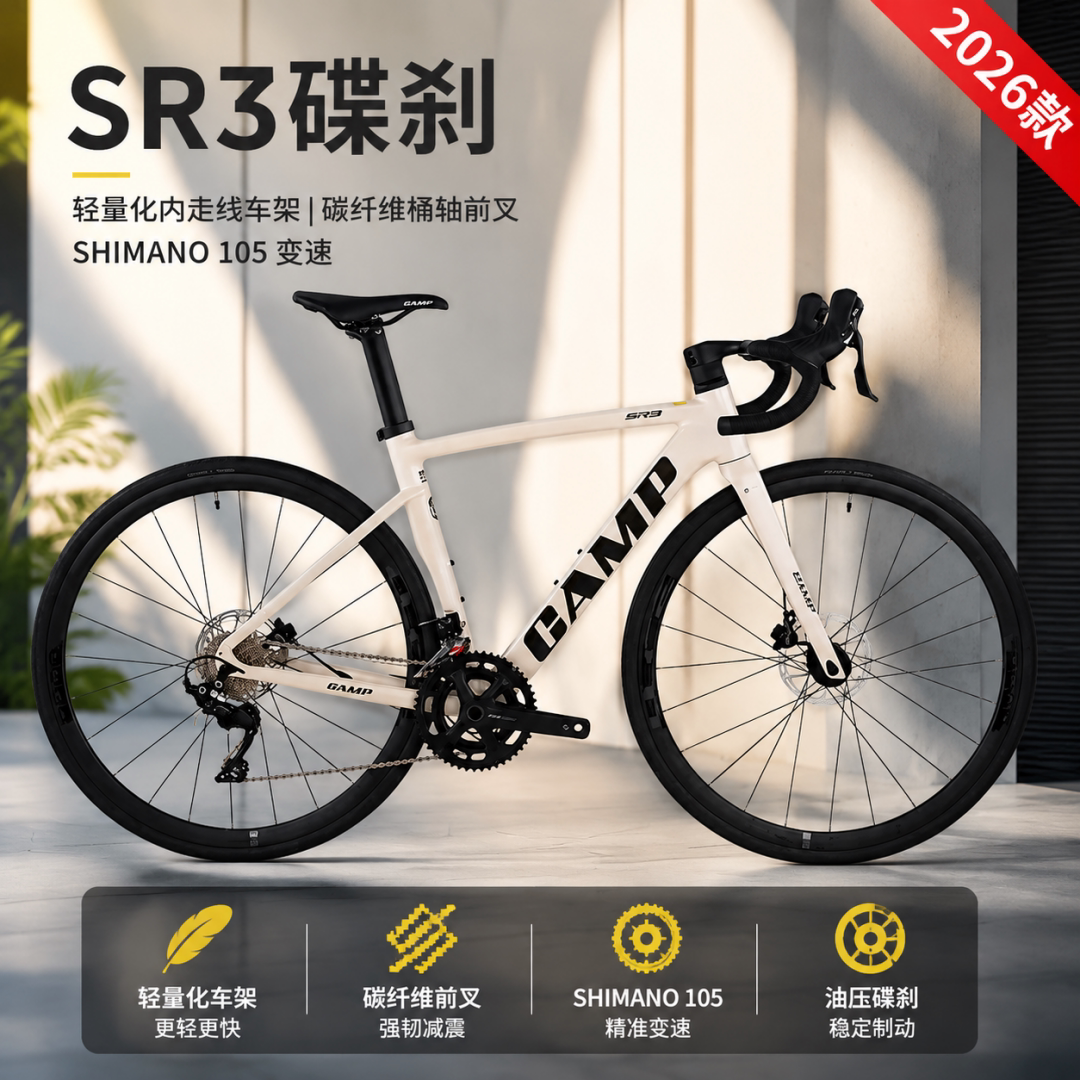 CAMP坎普SR3油碟圈刹公路车R7000套件碳纤维前叉24速碟刹入门单车图片