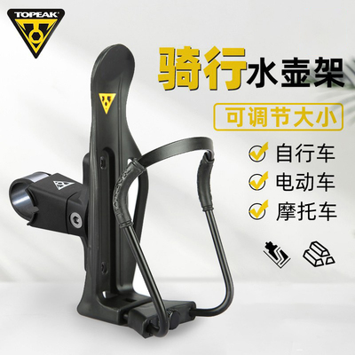 TOPEAK摩托车水壶杯架支