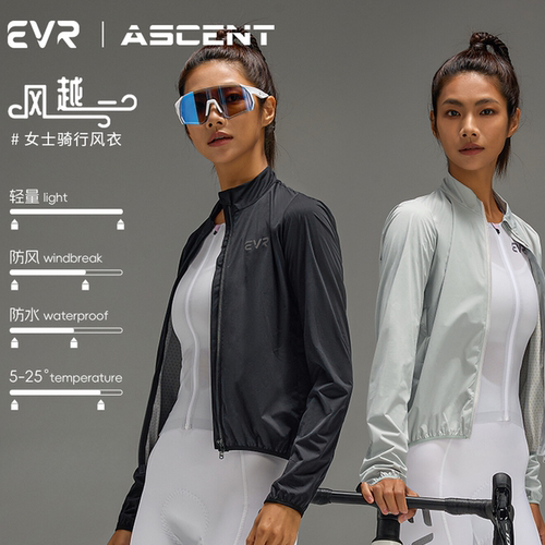 EVR-风越骑行服女款骑行风衣防风外套防水秋冬公路自行长袖上衣