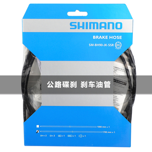 SHIMANO禧玛诺刹车油管公路车油压碟刹配件SM-BH90-JK-SSR刹车管
