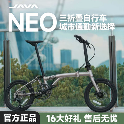 JAVA佳沃 NEO3三折叠车电变机械自行车小轮径16寸桶轴油碟便携9速