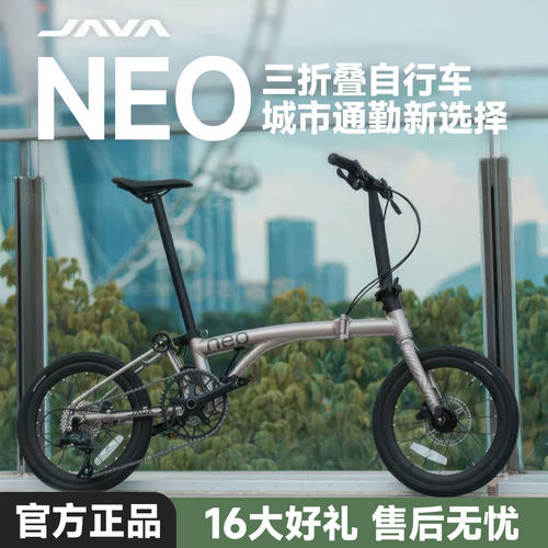 JAVA佳沃 NEO3三折叠车电变机械自行车小轮径16寸桶轴油碟便携9速