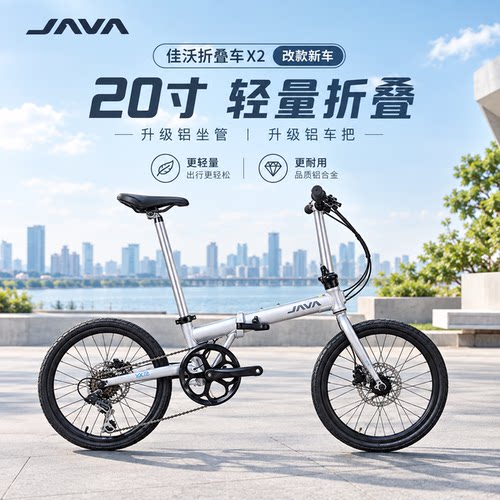 JAVA佳沃X2新款折叠自行车20寸7速成人便携通勤油碟铝合金城市车
