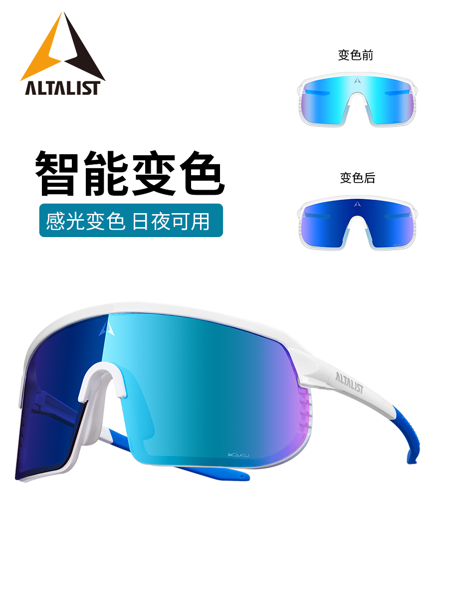 ALTALIST至高骑行眼镜镀