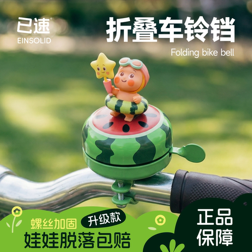 已速折叠车自行车山地车可爱卡通星星人清脆超响通用铃铛