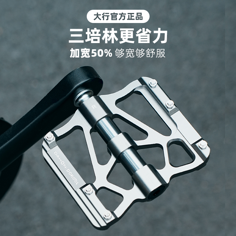 dahon大行自行车脚踏山地车公路车三培林加宽脚踏板通用脚蹬p8p10