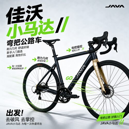 java小马达公路车赠20大好礼