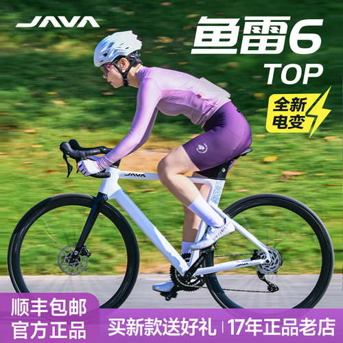 Java鱼雷6电变公路车赠20大豪礼