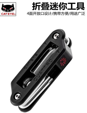 CATEYE猫眼10合1多功能维修工具山地公路车折叠车修车自行车组合