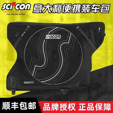 SCICON铁人三项公路车山地自行车TT桶轴3.0赛事铁三装车包箱硬壳