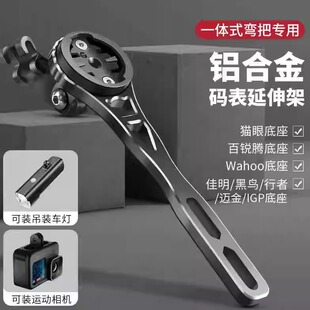 炎石公路山地自行车码表支架下挂单车灯一体把延长底座把立延伸