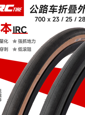 日本IRC JETTY PLUS公路车外胎700cx25c23自行车折叠防刺轮胎黄边