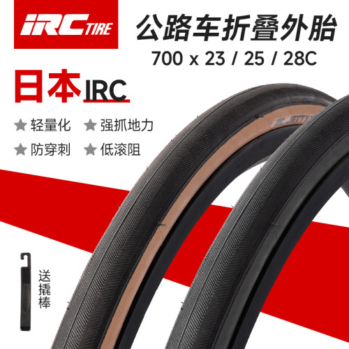IRC700C黄边公路车外胎jetty