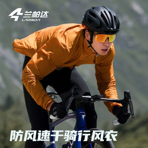 兰帕达骑行风衣薄款防风透气