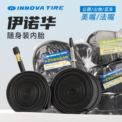 伊诺华innova60mm加长嘴内胎